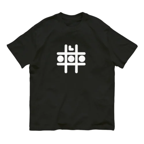 君の名は 井上(이노우에) B Organic Cotton T-Shirt