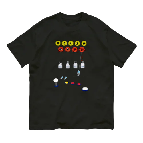 変異株を打ち落とせ！！ Organic Cotton T-Shirt