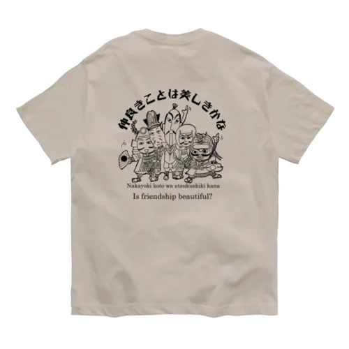 戦国武将　仲良きことはうつくしきかなTシャツ Organic Cotton T-Shirt