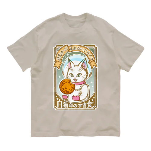 白猫印の宇宙食　月光味 オーガニックコットンTシャツ