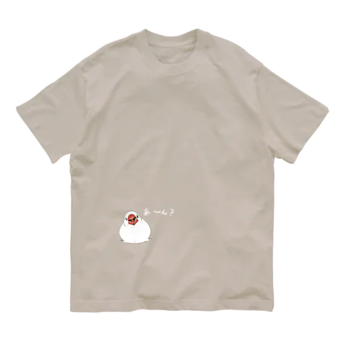 オラつき文鳥(文字ホワイト オーガニックコットンTシャツ