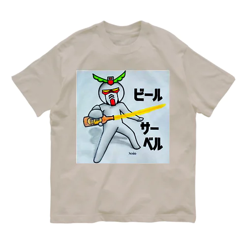 ビールサーベル オーガニックコットンTシャツ