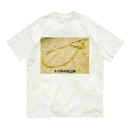 ナス科の地上絵 Organic Cotton T-Shirt