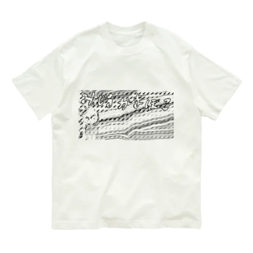 みじるかまぼこ Organic Cotton T-Shirt