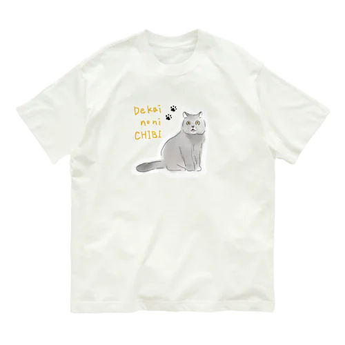 ちびかわいいな オーガニックコットンTシャツ