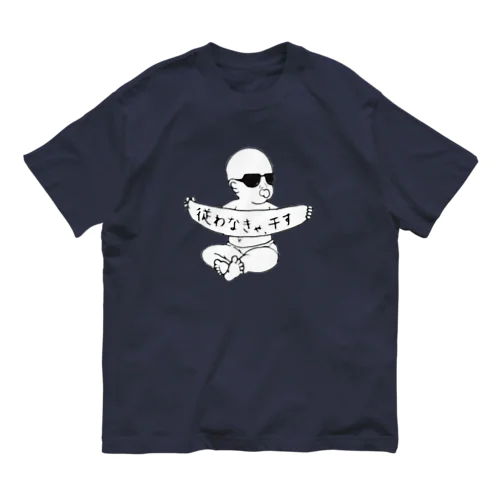 DRY・BABY【ドライ・ベビー👶】 Organic Cotton T-Shirt