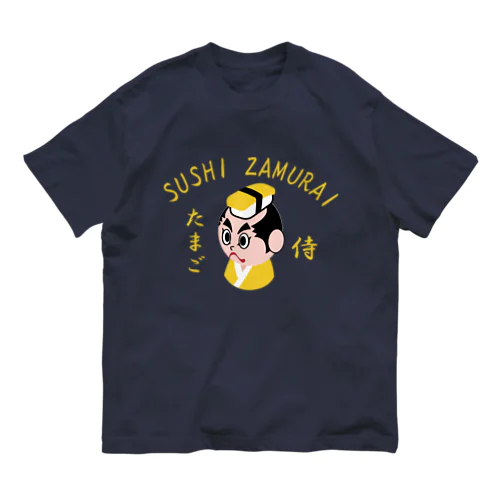 すしざむらい(玉子ver) オーガニックコットンTシャツ