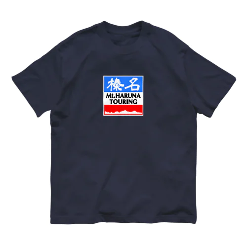 両面 トリコロール 榛名山ツーリング Organic Cotton T-Shirt