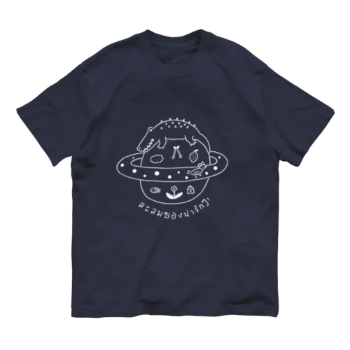 タイ語シリーズ　ワニ　白 Organic Cotton T-Shirt