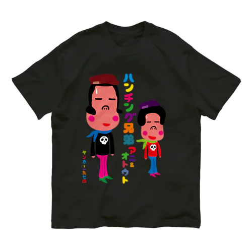 ハンチング兄弟 オーガニックコットンTシャツ