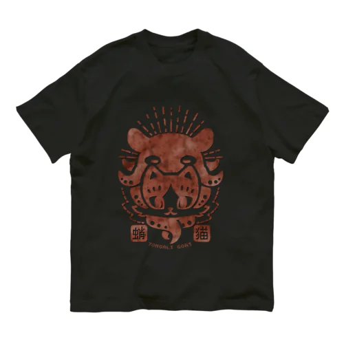 蛸のせ猫ちゃん Organic Cotton T-Shirt