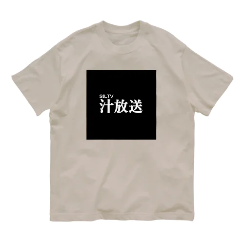 汁放送 オーガニックコットンTシャツ