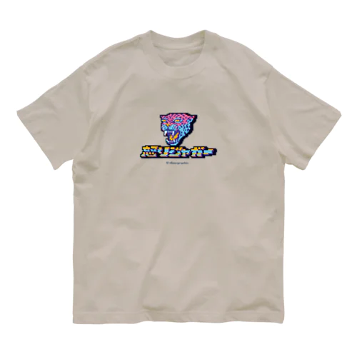 怒りジャガー オーガニックコットンTシャツ