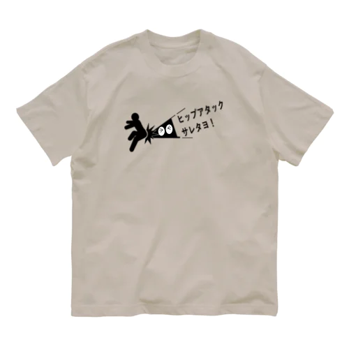 ヒップアタックサレタヨ！ オーガニックコットンTシャツ