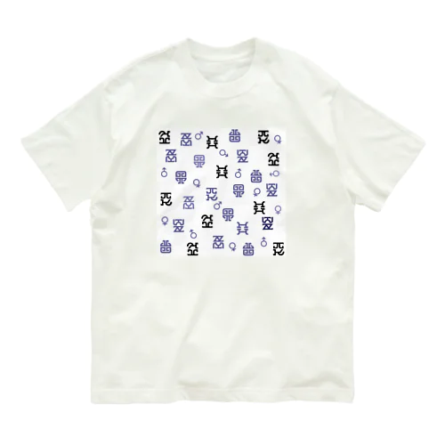 忿怒のモノグラム アズール Organic Cotton T-Shirt