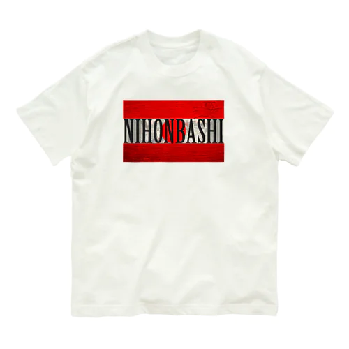 NIHONBASHI オーガニックコットンTシャツ