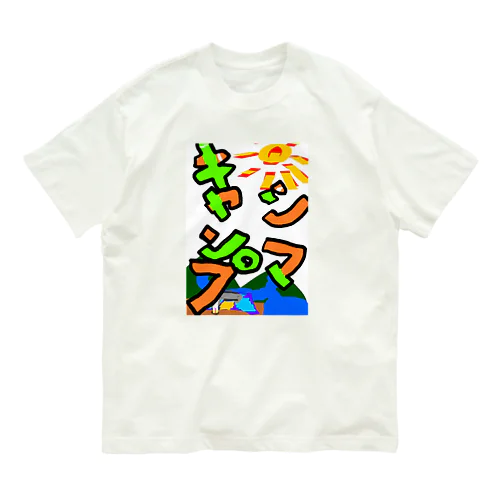 シマキャンプ　Part:3 オーガニックコットンTシャツ