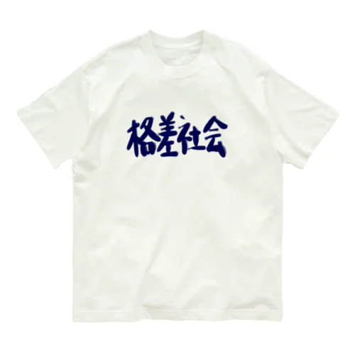 異世界　格差社会　エレファクトリー　Part-2 Organic Cotton T-Shirt