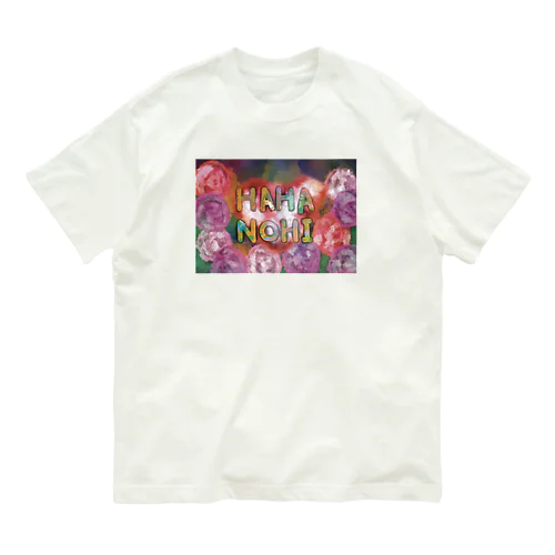 HAHANOHI=Mother’sDay Part-1 オーガニックコットンTシャツ