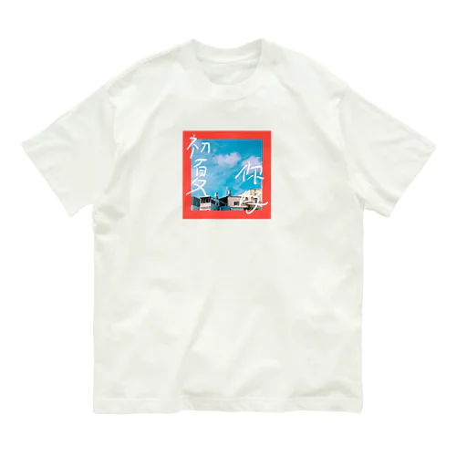 初夏你好 Organic Cotton T-Shirt