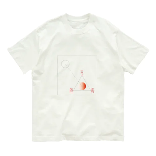 陸／海／空 Organic Cotton T-Shirt