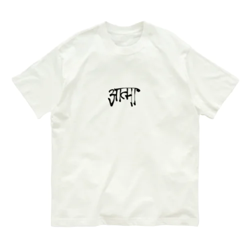 サンスクリッド語　-自分自身- Organic Cotton T-Shirt