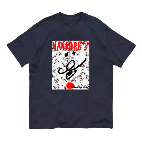 なんこれ？ Organic Cotton T-Shirt