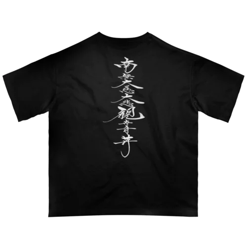 観音巡礼用おいずるTシャツ Oversized T-Shirt