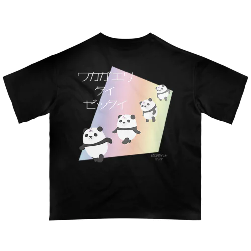 ワカガエリタイゼッタイ 黒 Oversized T-Shirt