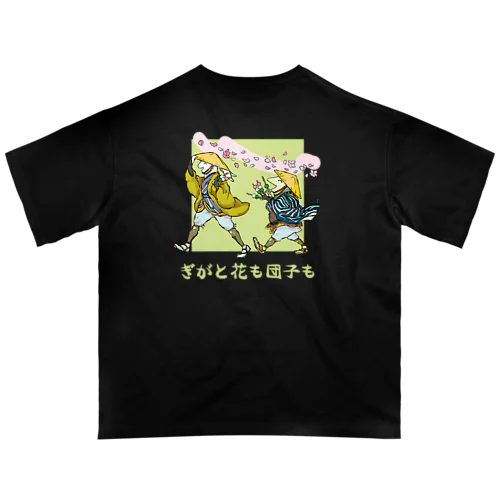 [ロゴ入バックプリント]【ぎがと花も団子も】《若菜》 オーバーサイズTシャツ