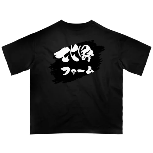 北野ファーム（白文字） オーバーサイズTシャツ