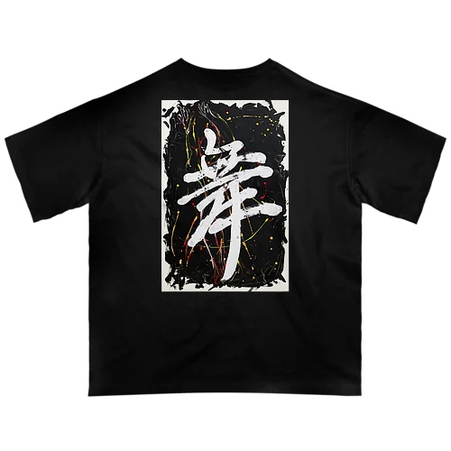 舞-Mai- 書道バックプリントTシャツ　ブラック Oversized T-Shirt