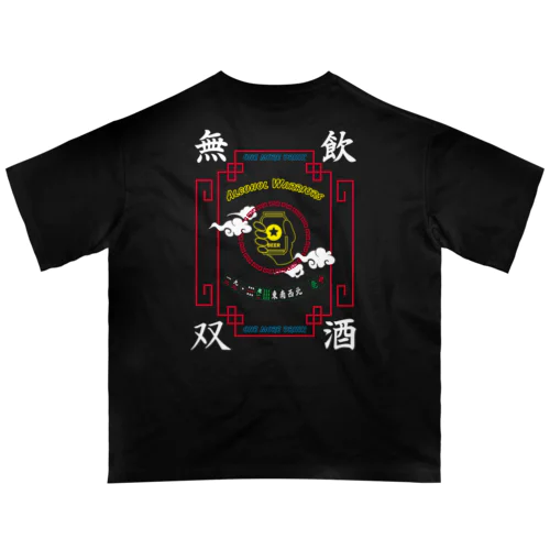 飲酒無双 オーバーサイズTシャツ