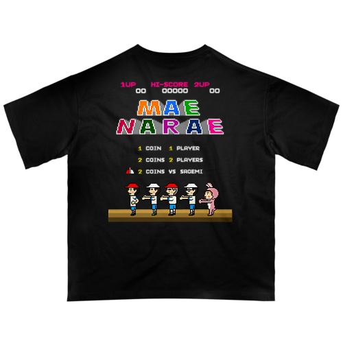 【さげみちゃんver.バックプリント】レトロゲーム風な前ならえ Oversized T-Shirt