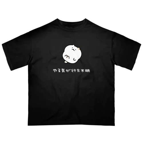 やる気が行方不明なねこ（白文字） オーバーサイズTシャツ