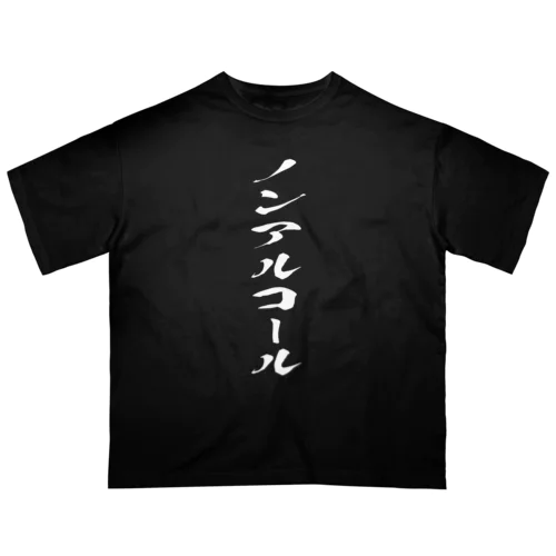 ノンアルコール Oversized T-Shirt