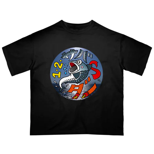 １・２・サバ   ダー！ オーバーサイズTシャツ