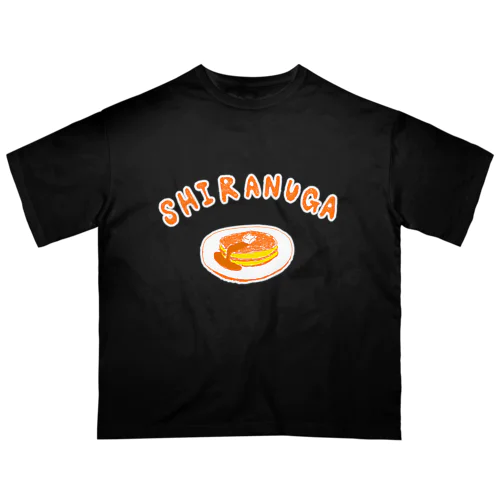 ユーモアダジャレデザイン「知らぬがホットケーキ」 Oversized T-Shirt