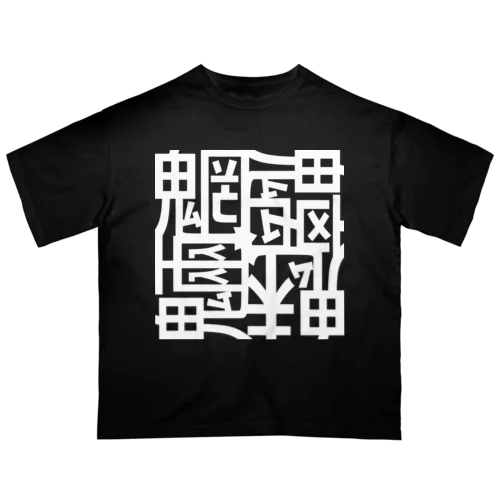 魑魅魍魎 Tシャツ 白字 Oversized T-Shirt