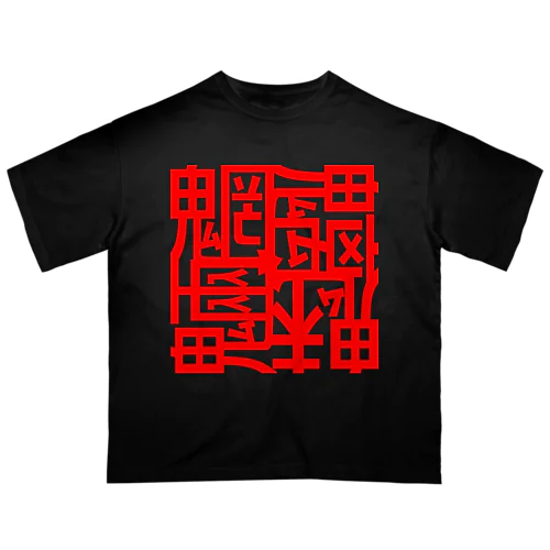 魑魅魍魎 Tシャツ 赤字 Oversized T-Shirt