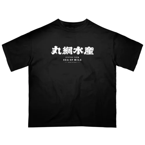丸網水産 作業着（黒） Oversized T-Shirt