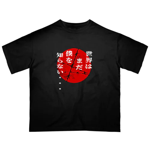 世界はまだ僕を知らない　レッドムーン ver. オーバーサイズTシャツ