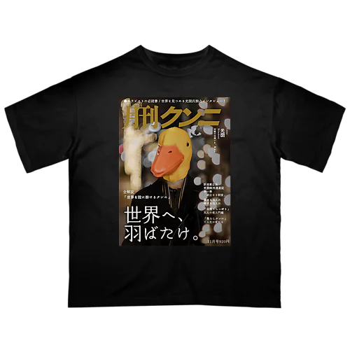 月刊クンニ オーバーサイズTシャツ