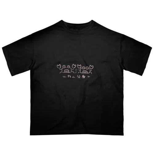 カニ分身 オーバーサイズTシャツ