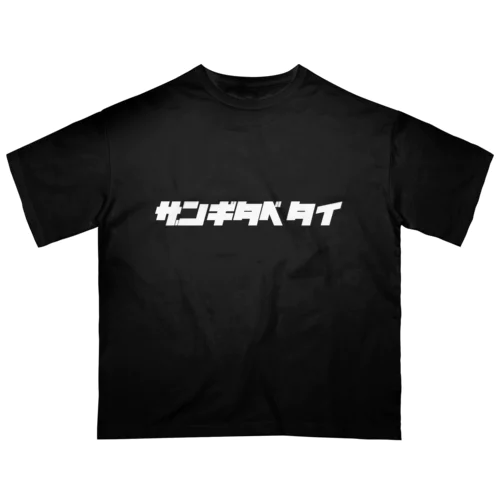 ザンギタベタイ Oversized T-Shirt