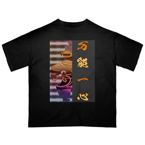 土偶「万能一心」 オーバーサイズTシャツ