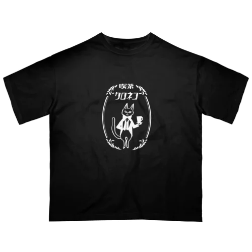 喫茶クロネコ オーバーサイズTシャツ