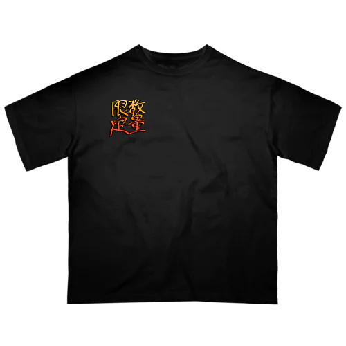 数量限定（オレンジ） オーバーサイズTシャツ