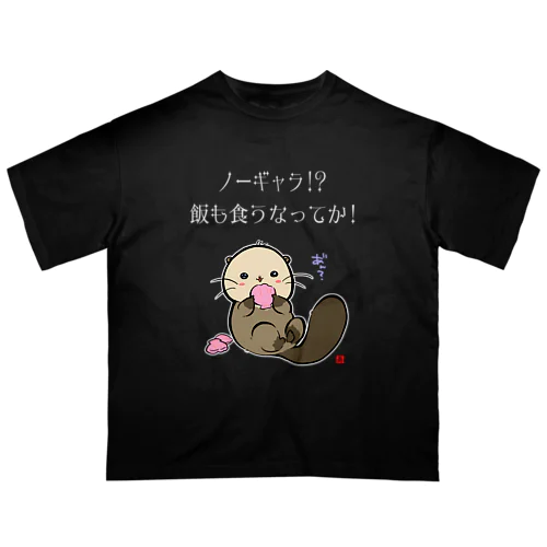 NO!ノーギャラ Oversized T-Shirt