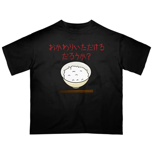 おかわりいただけるだろうか Oversized T-Shirt